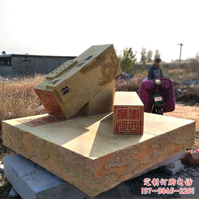 温州“廉洁自律”党政印章石雕