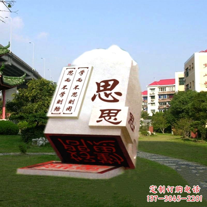 温州“学而不思则罔”校园广场石雕印章