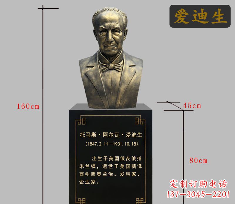温州爱迪生胸像铜雕1