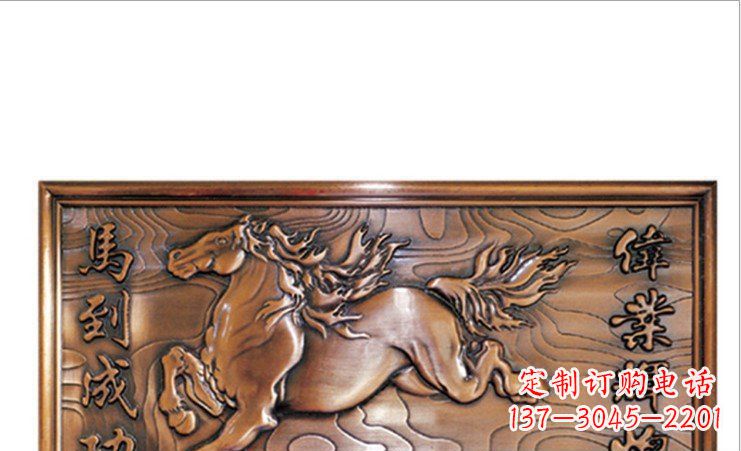 温州办公马到成功壁画铜浮雕雕塑