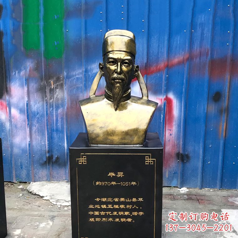 温州毕升仿铜头像雕塑-中国历史名人古代著名科学家雕像