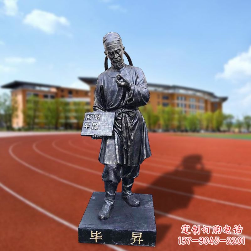 温州毕升校园名人雕像