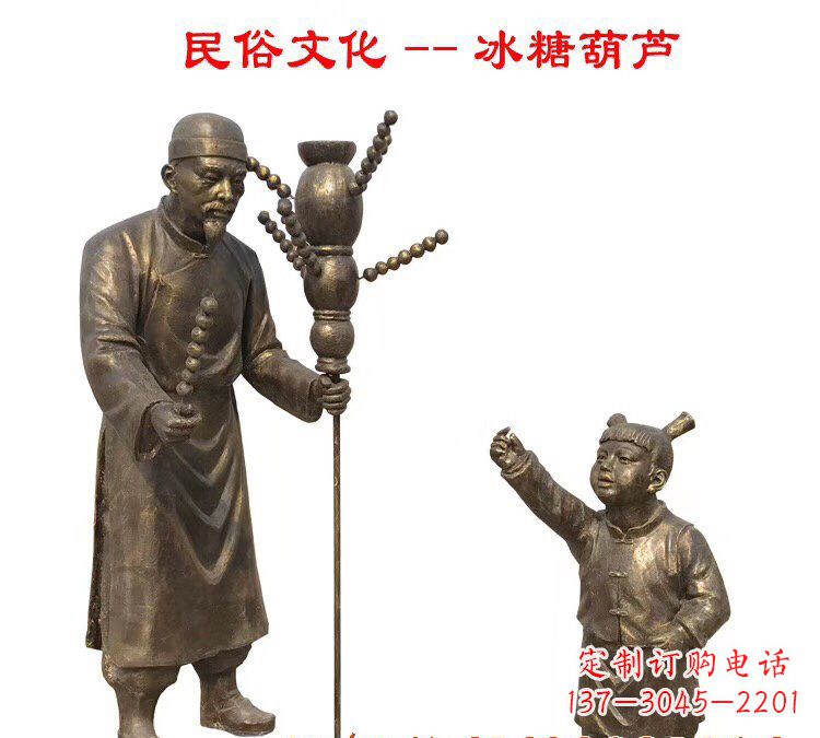 温州冰糖葫芦人物铜雕