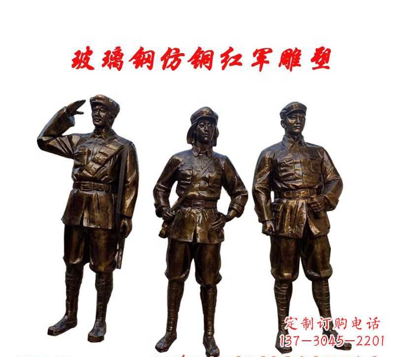 温州玻璃钢仿铜红军雕塑