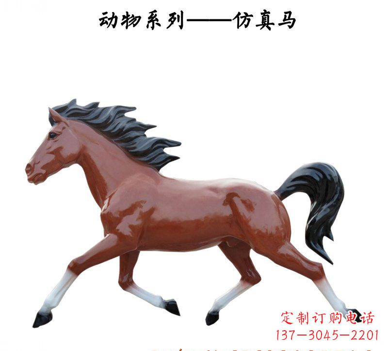 温州玻璃钢仿真马动物雕塑