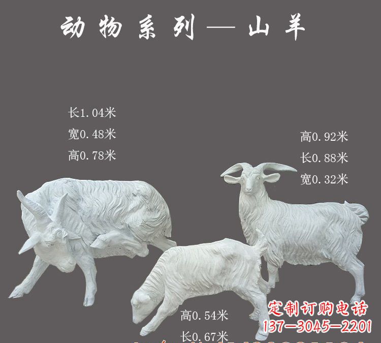 温州玻璃钢仿真山羊雕塑