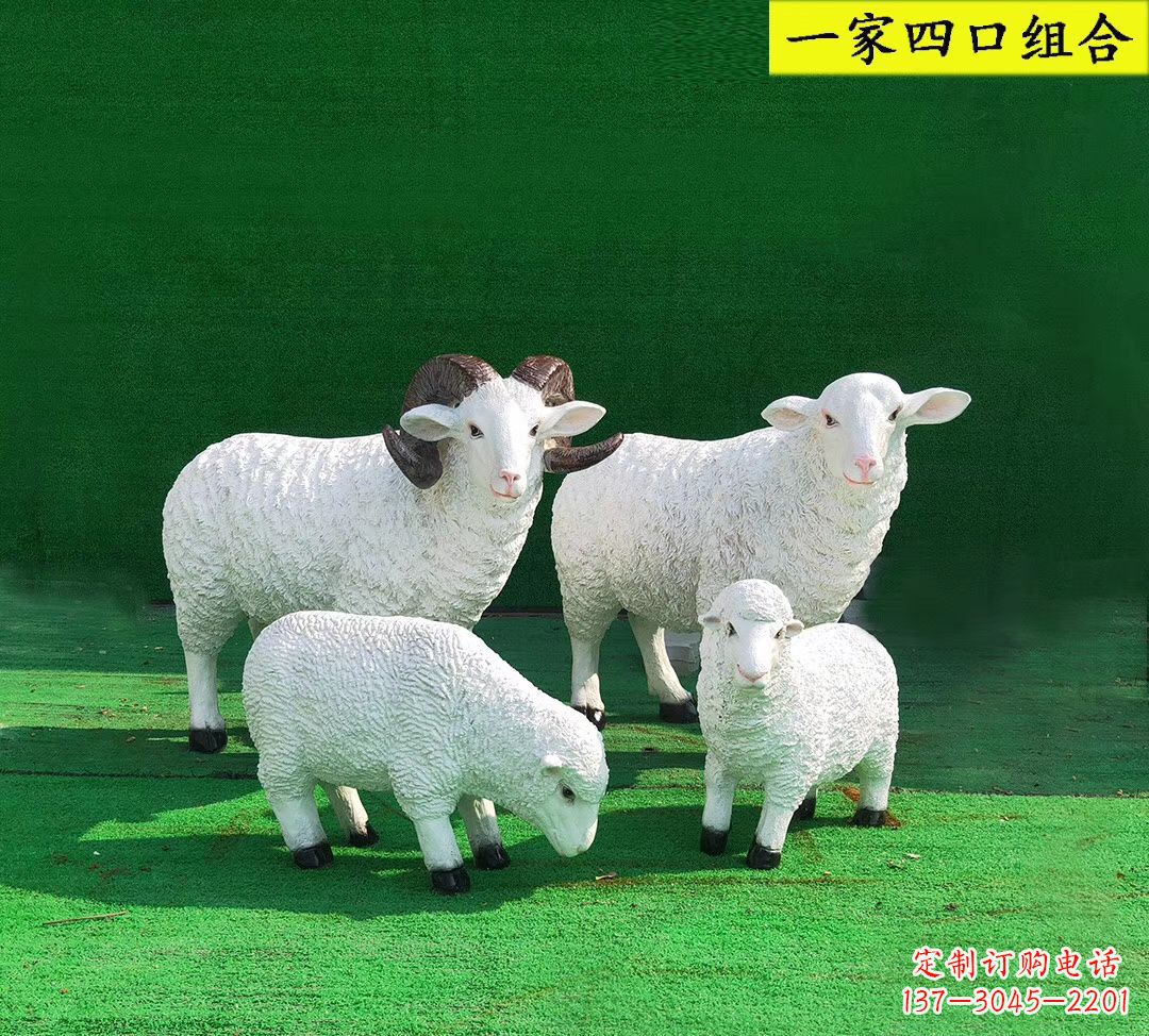 温州玻璃钢仿真小羊一家四口雕塑 园林景观动物摆件