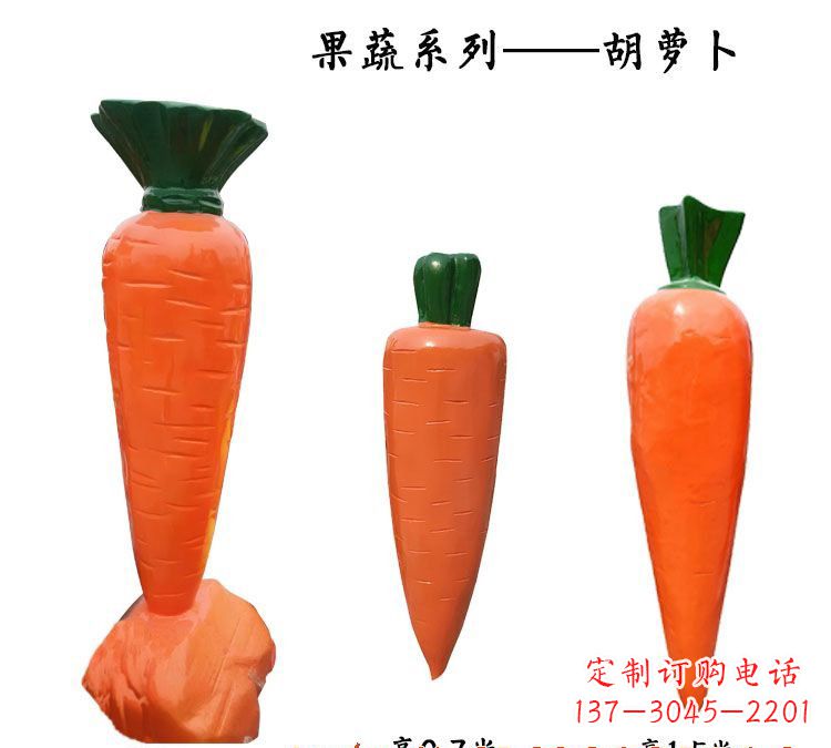 温州玻璃钢胡萝卜雕塑