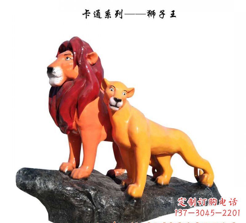 温州玻璃钢卡通狮子王雕塑