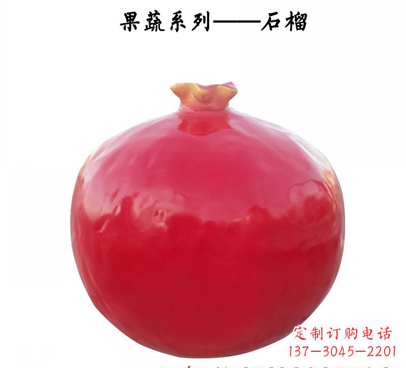 温州玻璃钢石榴雕塑 (2)