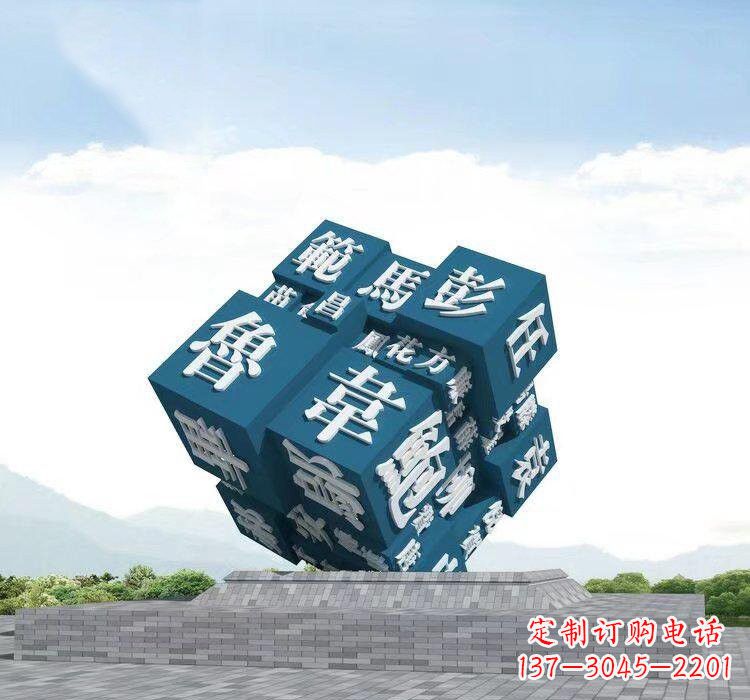 温州不锈钢百家姓魔方雕塑
