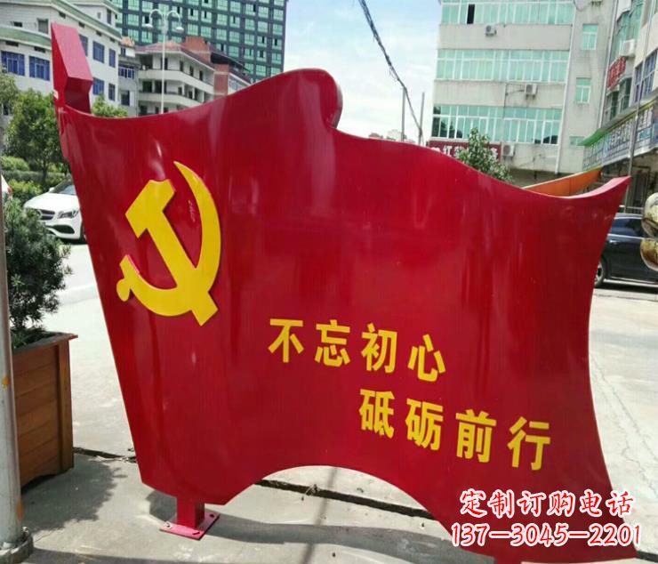 温州不锈钢不忘初心砥砺前行党旗雕塑