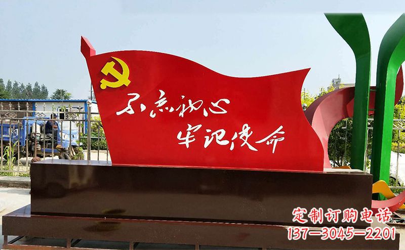 温州不锈钢不忘初心牢记使命党旗雕塑112