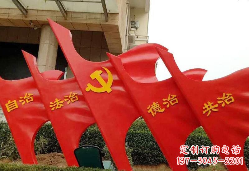 温州不锈钢抽象标语党旗雕塑