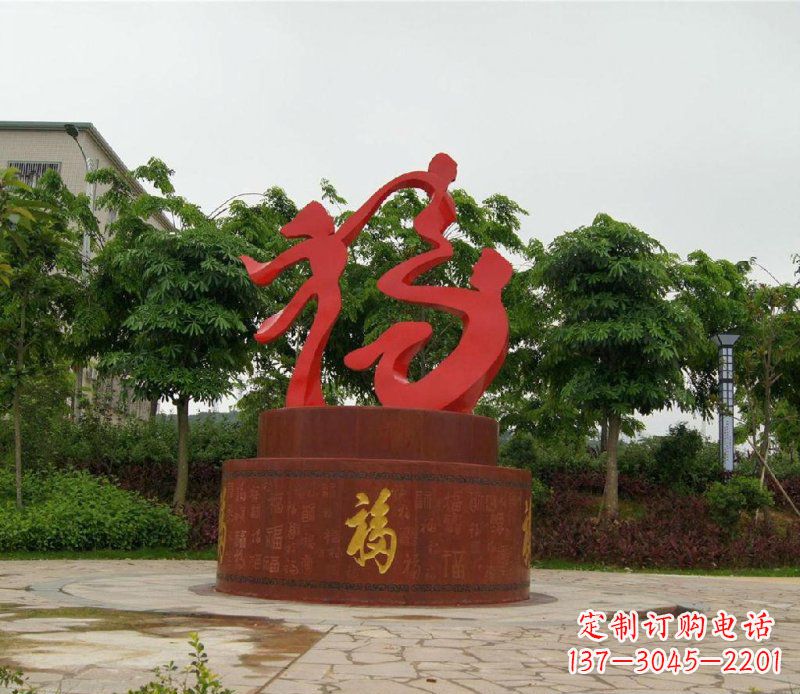 温州不锈钢抽象福字一家三口人物雕塑