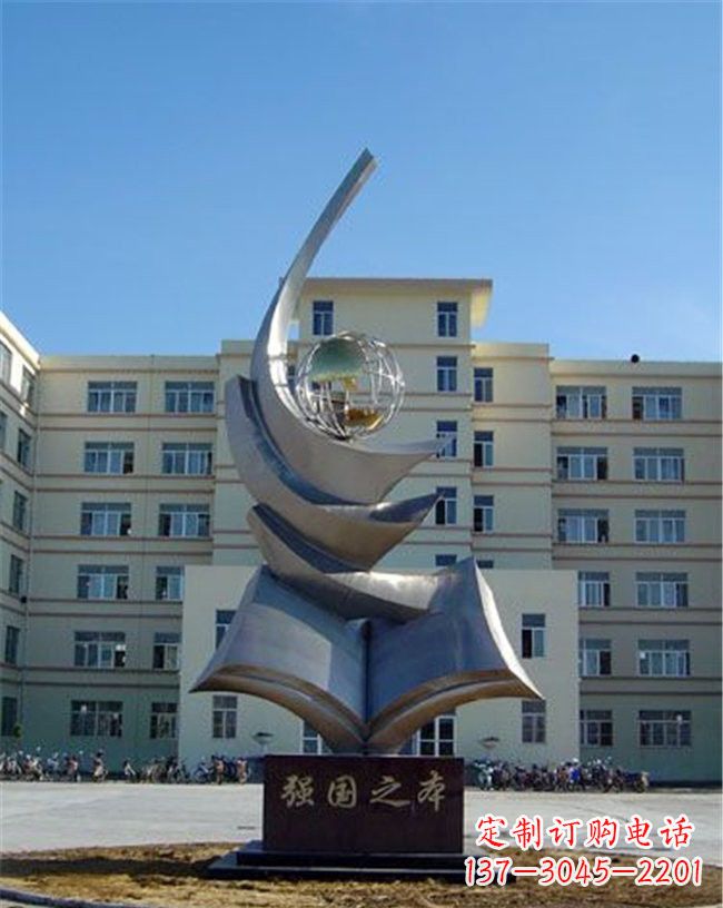 温州不锈钢抽象书籍地球强国之本雕塑