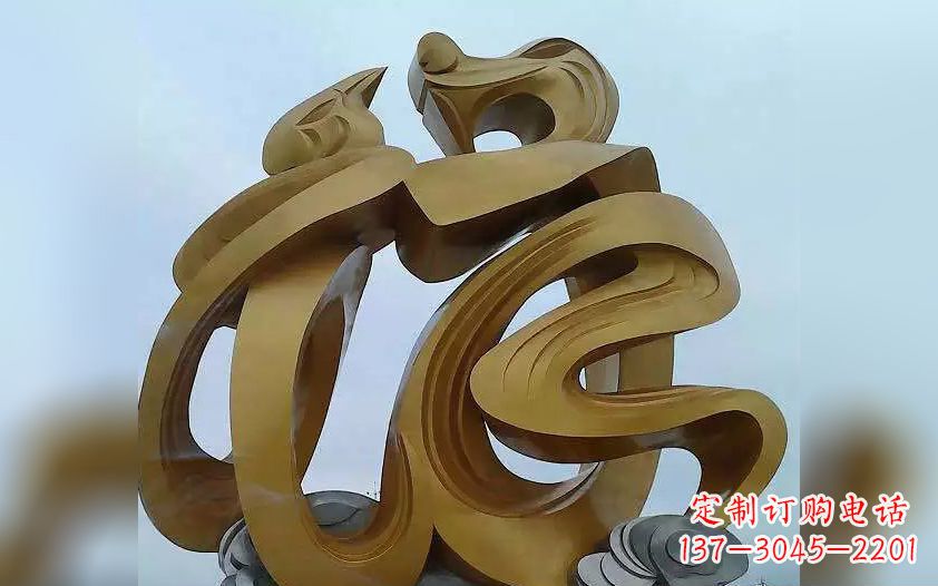 温州不锈钢福字广场景观雕塑
