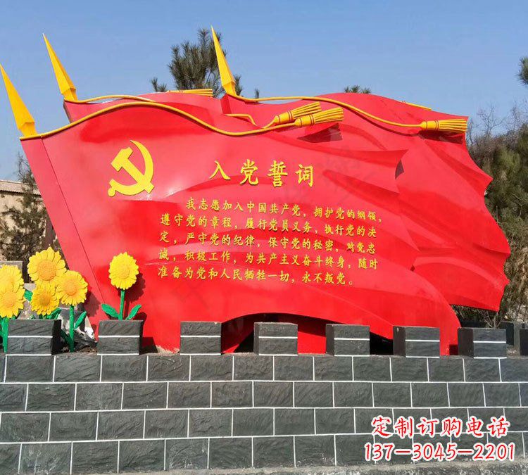 温州不锈钢入党誓词党旗雕塑222
