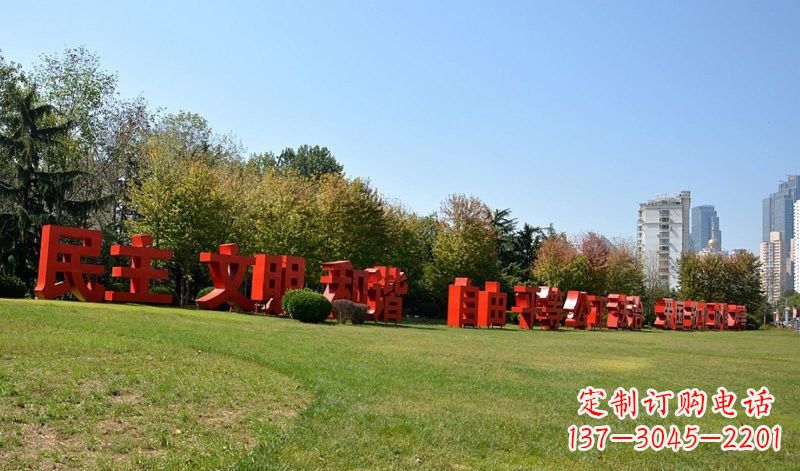 温州不锈钢社会主义核心价值观汉字雕塑