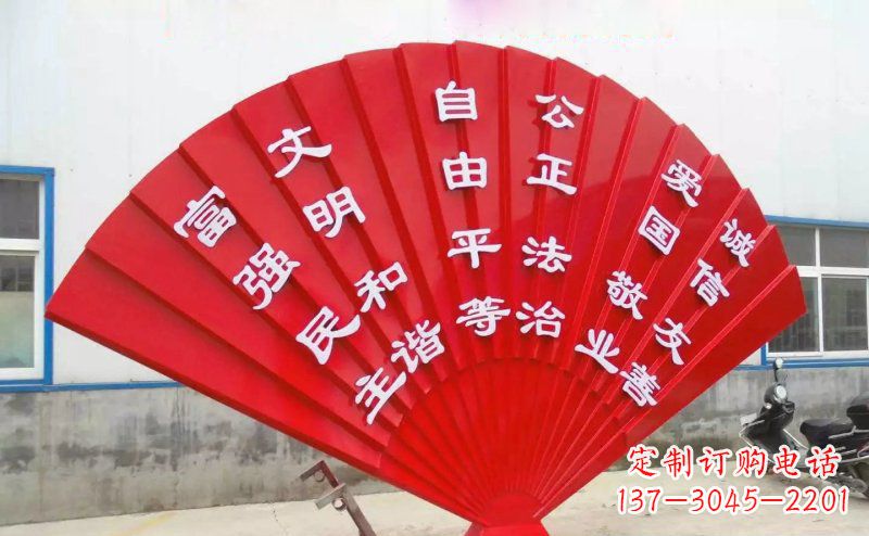 温州不锈钢社会主义核心价值观扇子公园雕塑