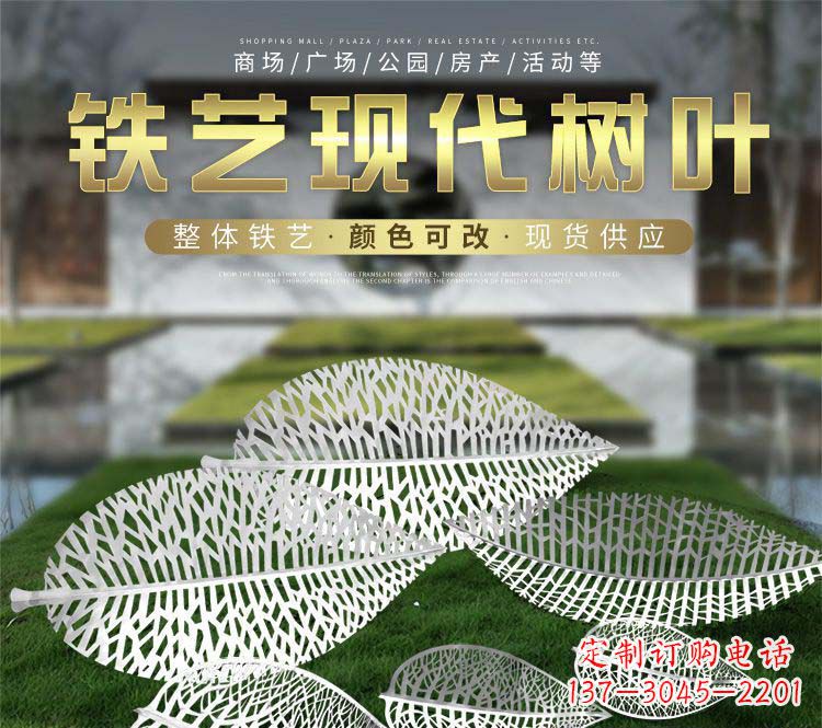 温州不锈钢铁艺现代树叶雕塑