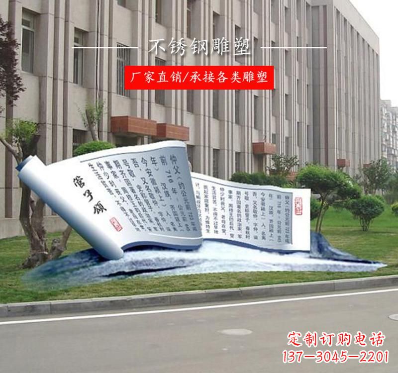 温州不锈钢书卷雕塑——传承文化,记录历史