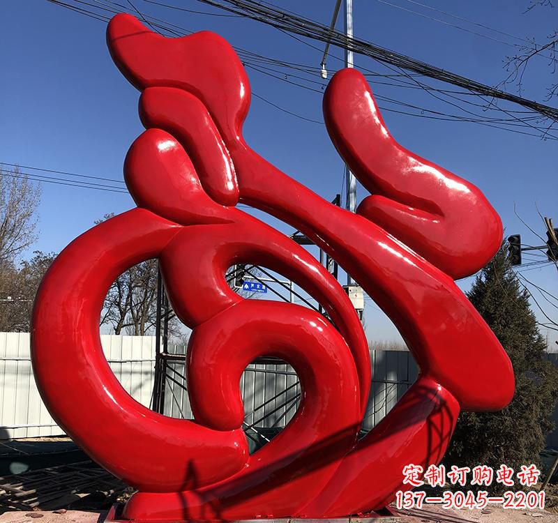 温州不锈钢福字雕塑传递友谊与喜庆