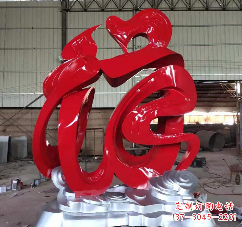 温州不锈钢艺术景观福字雕塑