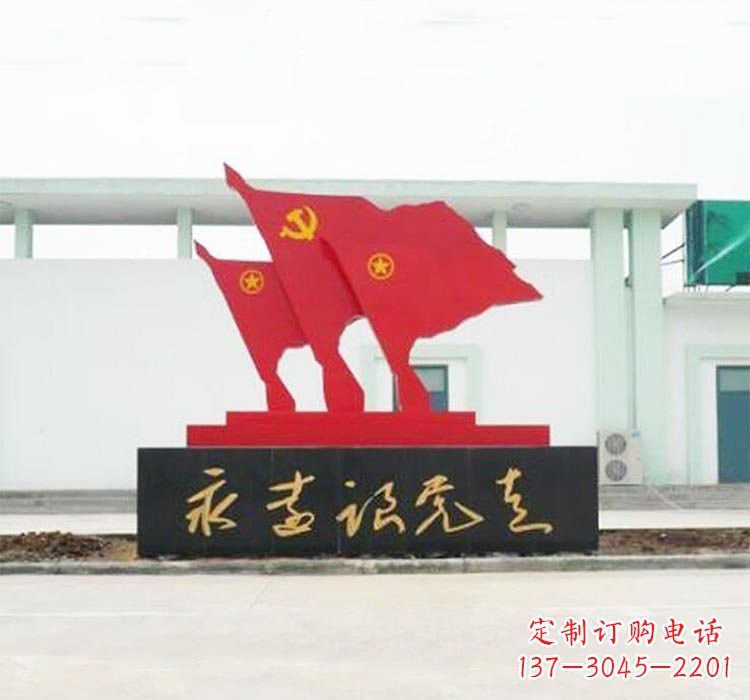 温州不锈钢永远跟党走党旗雕塑