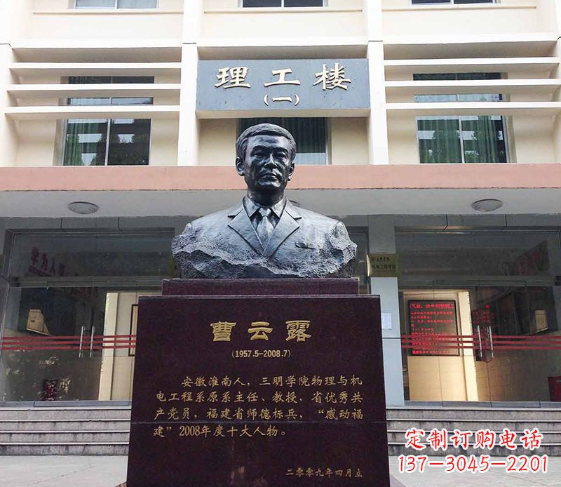 温州曹云露头像铜雕