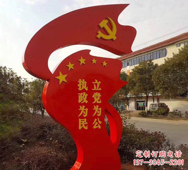 温州城市不锈钢党旗宣传文化标语雕塑