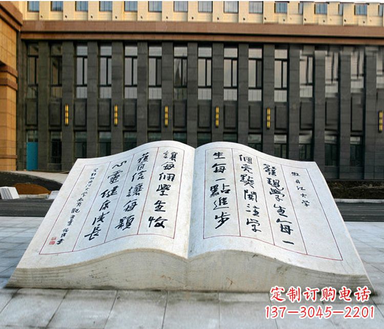 温州石质书籍雕塑