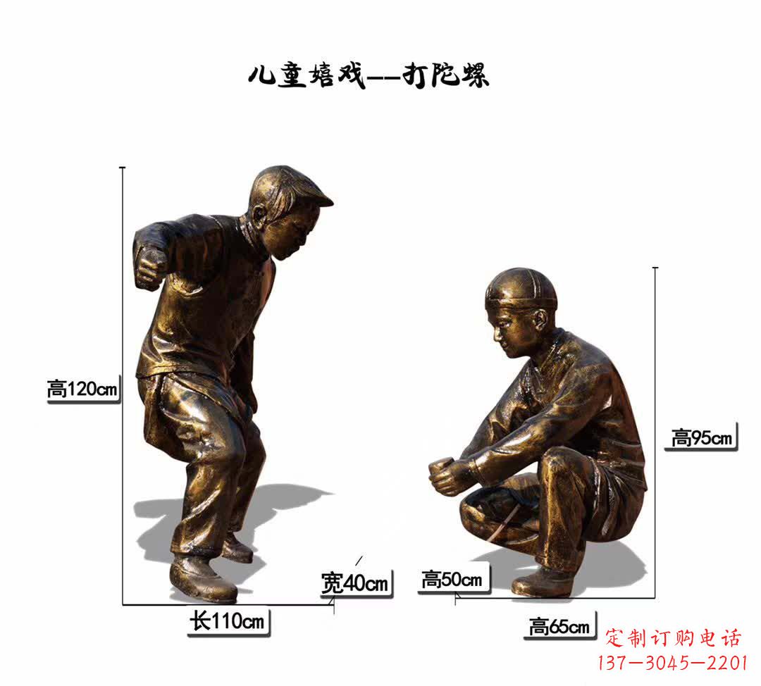 温州儿童嬉戏打陀螺雕塑