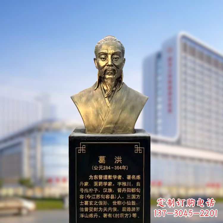 温州上海信雅中领雕塑定制葛洪铜雕胸像—玻璃钢仿古代医学巨匠雕塑