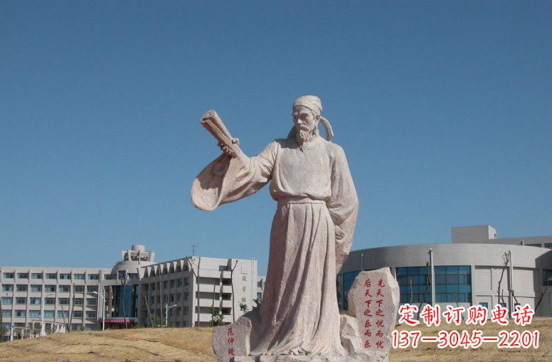 温州领雕塑范仲淹石雕