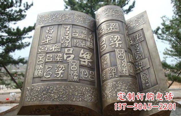 温州古代书籍铜雕