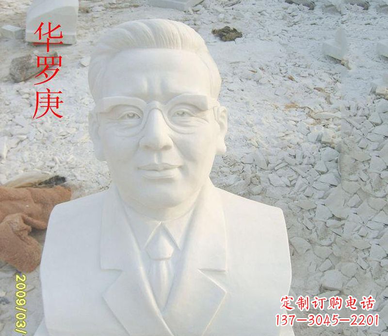 温州汉白玉华罗庚石雕,精美绝伦