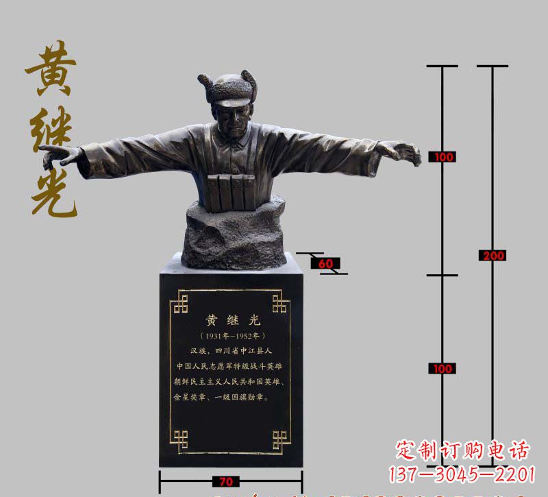 温州黄继光铜雕像