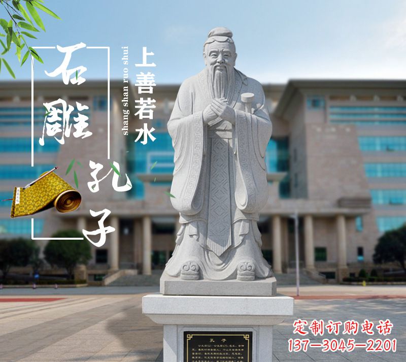 温州荣耀大师——孔子雕塑