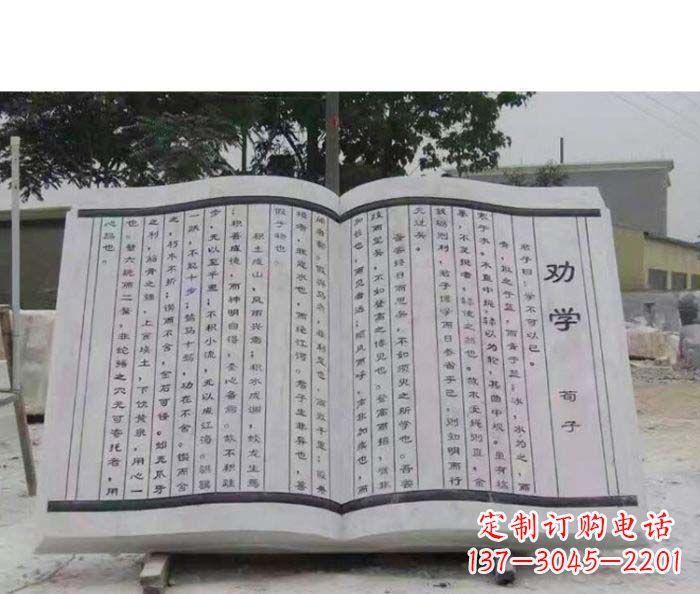 温州劝学石雕书籍景观雕塑
