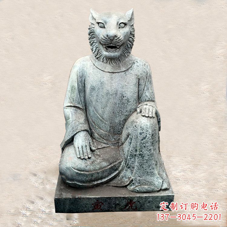 温州中领雕塑:生肖虎-兽首人身石雕精品