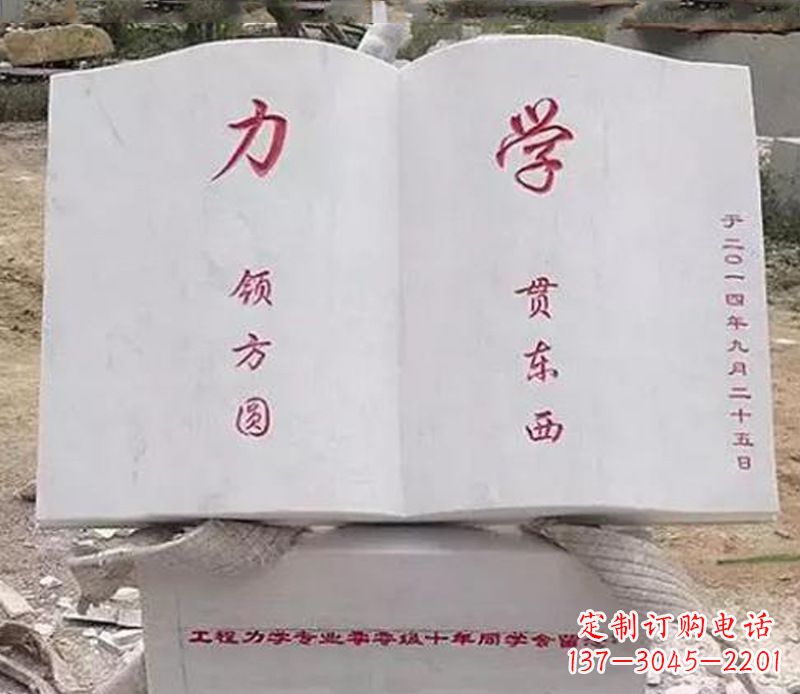 温州石雕学校书籍雕塑