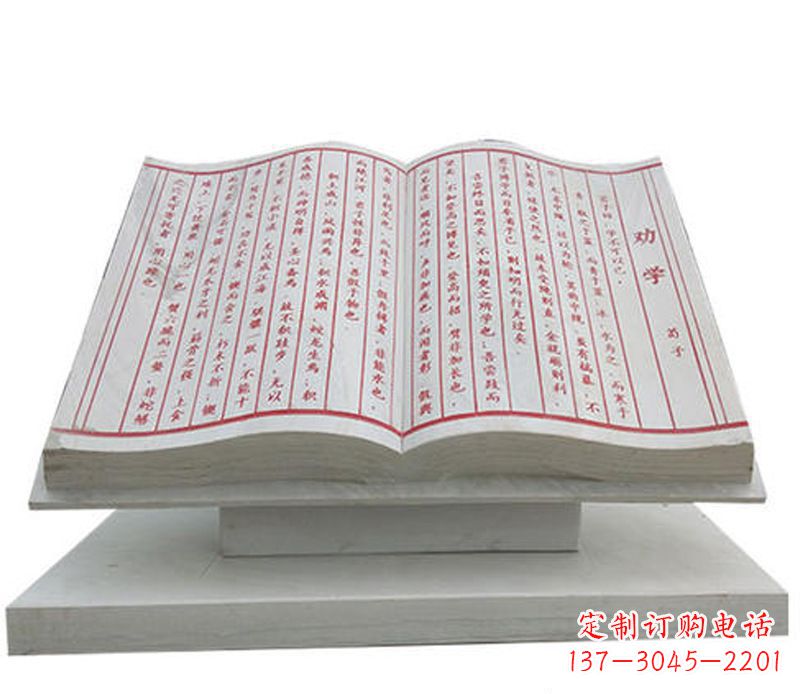 温州石雕学校励志语书籍雕塑