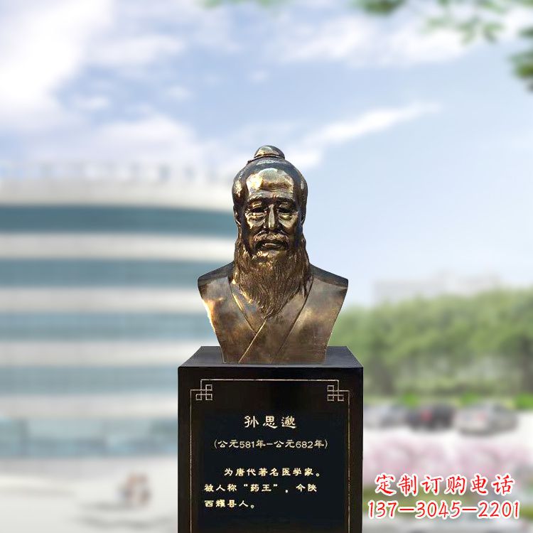 温州孙思邈仿铜玻璃钢头像-医院历史名人半身像
