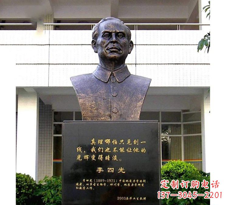 温州铜雕校园李四光头像