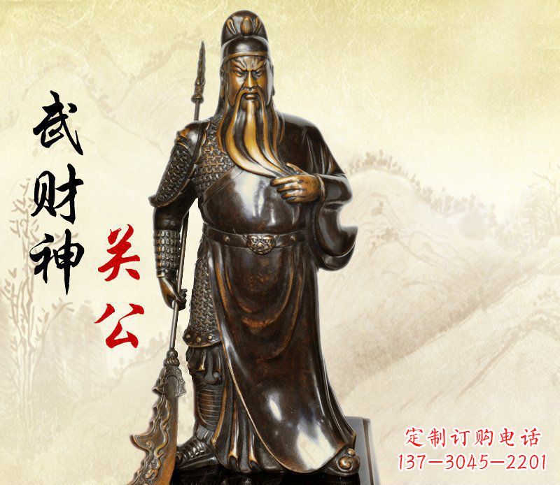 温州武财神持刀关公铜雕