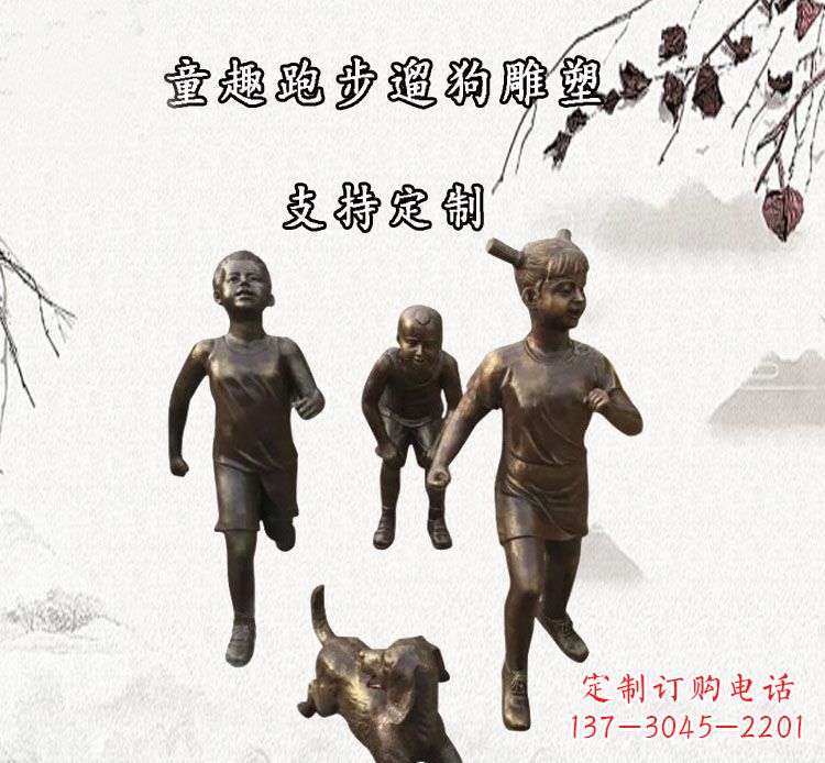 温州小孩跑步遛狗铜雕塑
