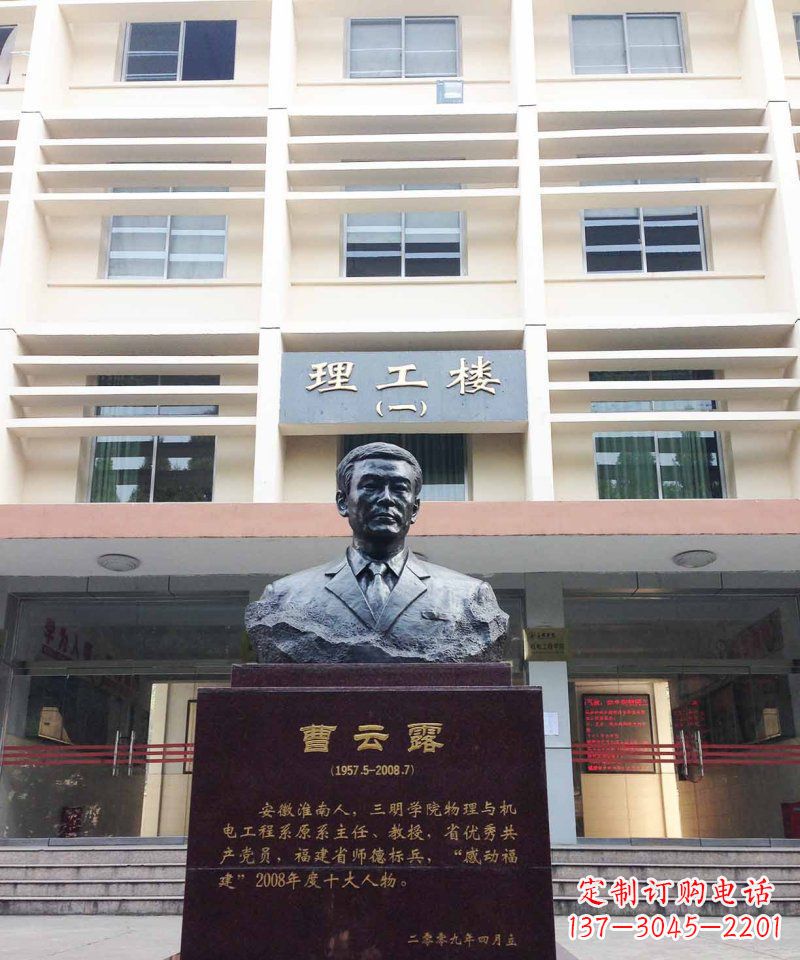 温州校园曹云露名人铜雕