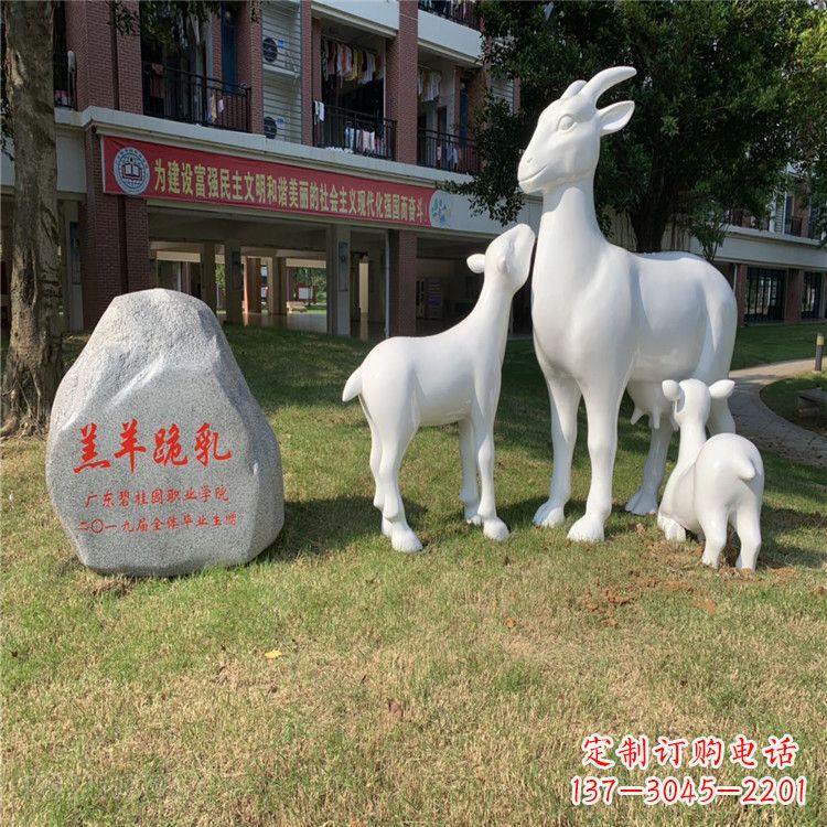 温州校园草坪装饰景观动物雕塑玻璃钢羔羊跪乳雕塑