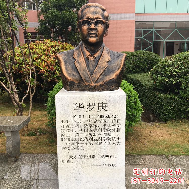 温州校园名人华罗庚铜雕头像